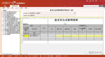從容應(yīng)對政府新會計制度改革 用友grp u8v10.5發(fā)版