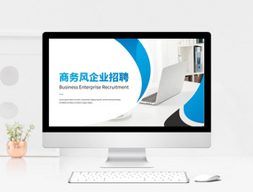 藍(lán)色商務(wù)企業(yè)營(yíng)銷(xiāo)策劃方案PPT模板
