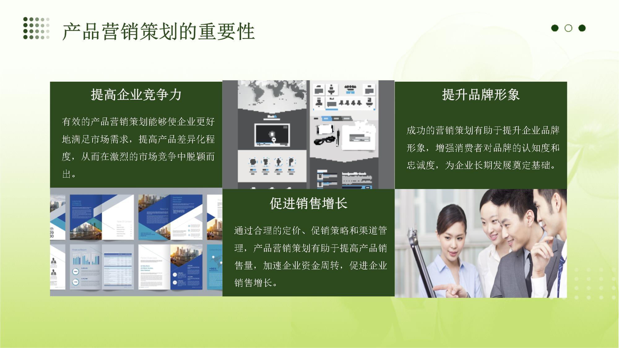 企業(yè)產(chǎn)品營銷策劃案例分析報(bào)告