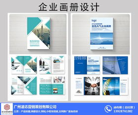 企業畫冊設計公司 凌志營銷策劃 在線咨詢 東涌鎮畫冊設計